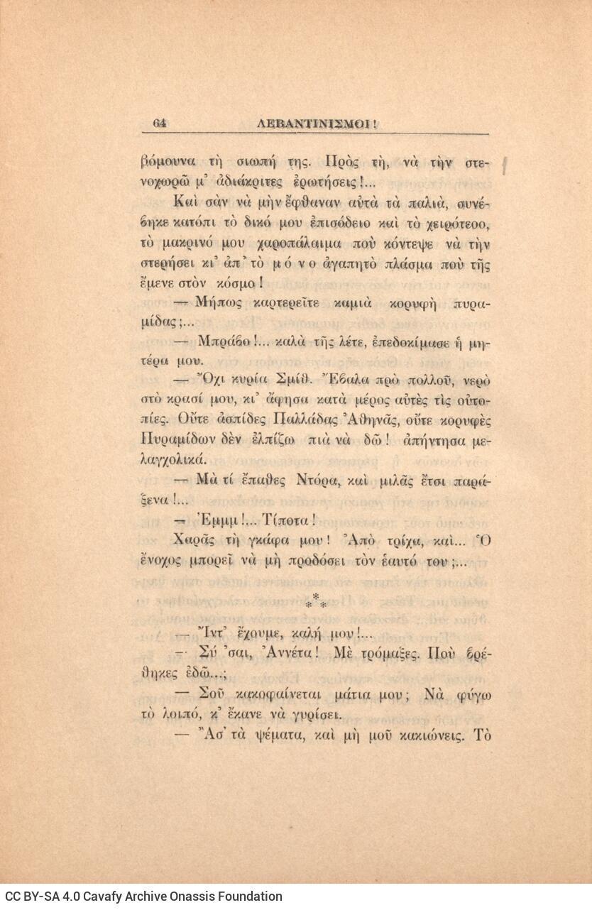 21 x 14,5 εκ. 272 σ. + 4 σ. χ.α., όπου στη σ. [1] κτητορική σφραγίδα CPC, στη σ. [3] σε�